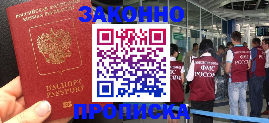 прописка гарантия в Ленинск-Кузнецком