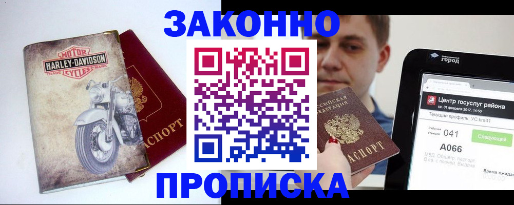 прописка штамп в Ленинск-Кузнецком