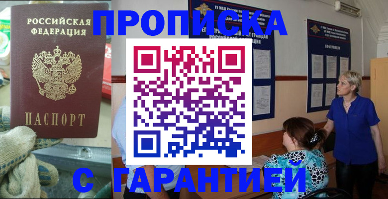 прописка для школы в Ленинск-Кузнецком