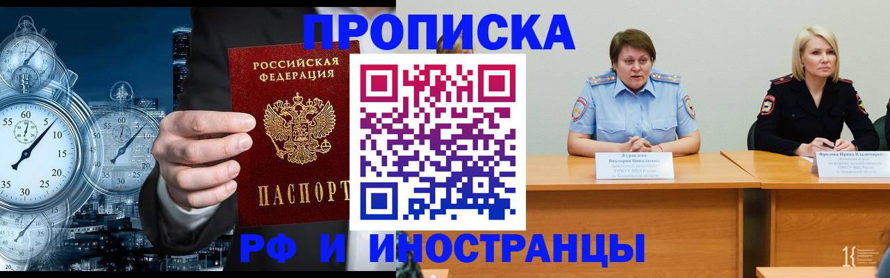 временная регистрация купить в Ленинск-Кузнецком