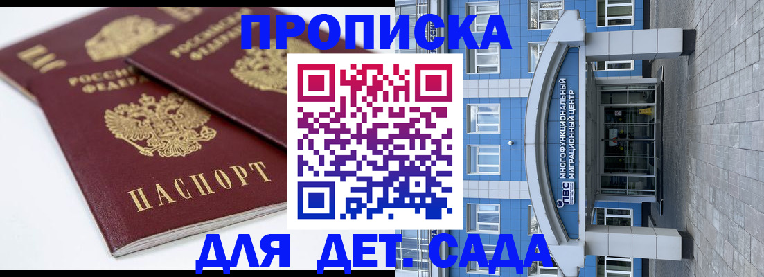 регистрация для дет. сада в Ленинск-Кузнецком