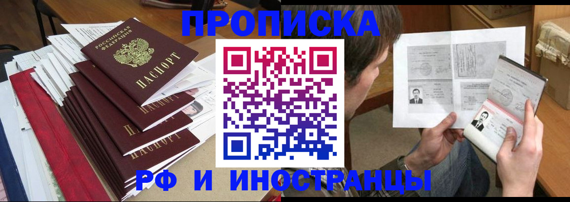 прописка штамп в Ленинск-Кузнецком